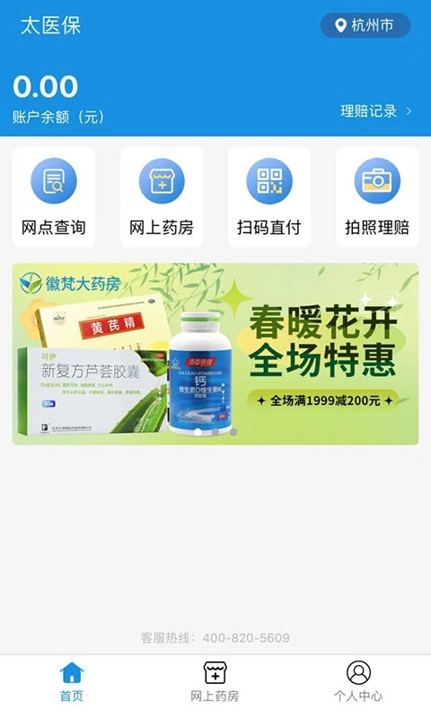 太医保余额明细查询
