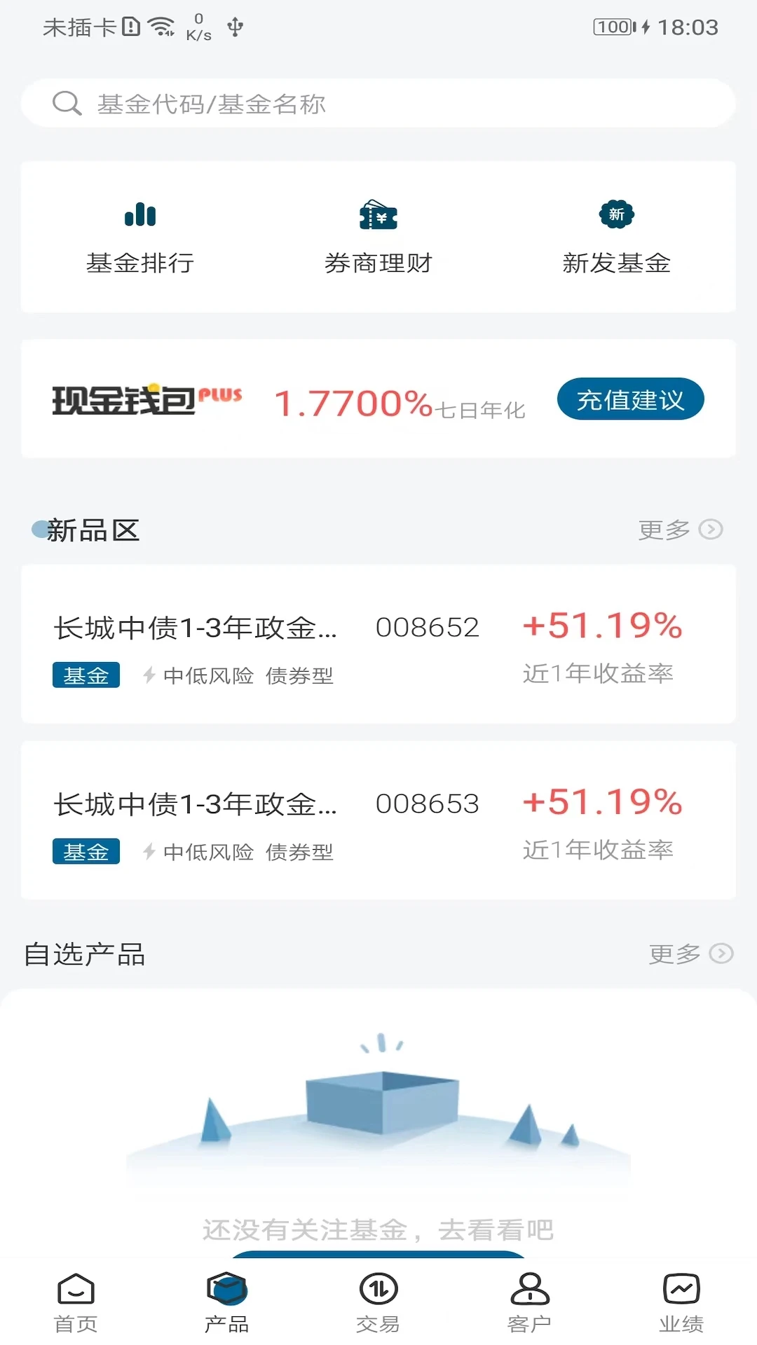 奕丰理财师4.0.8 官方版截图1
