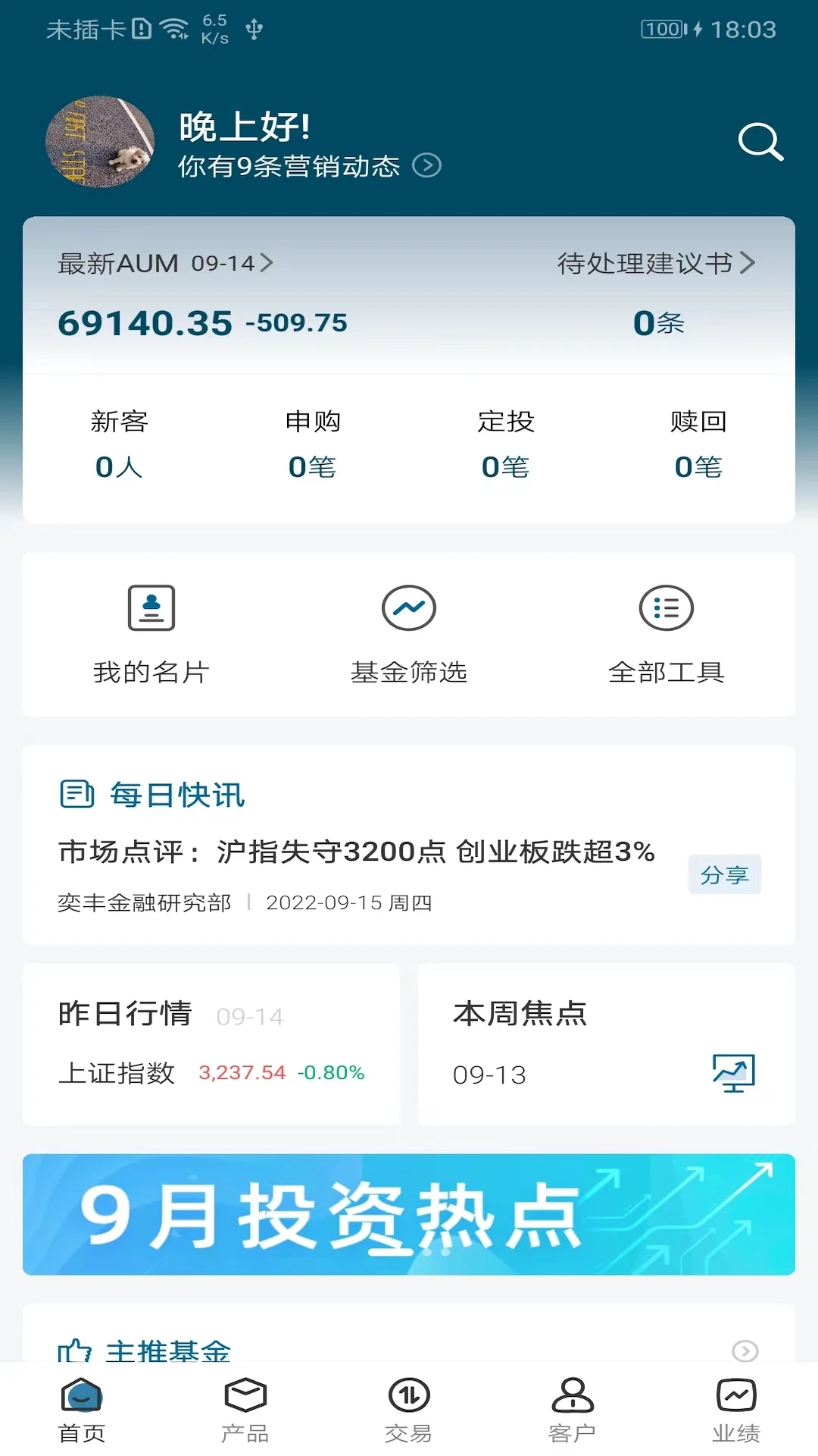 奕丰理财师4.0.8 官方版截图0