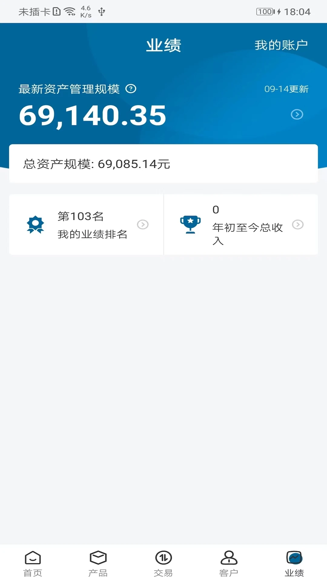 奕丰理财师4.0.8 官方版截图4