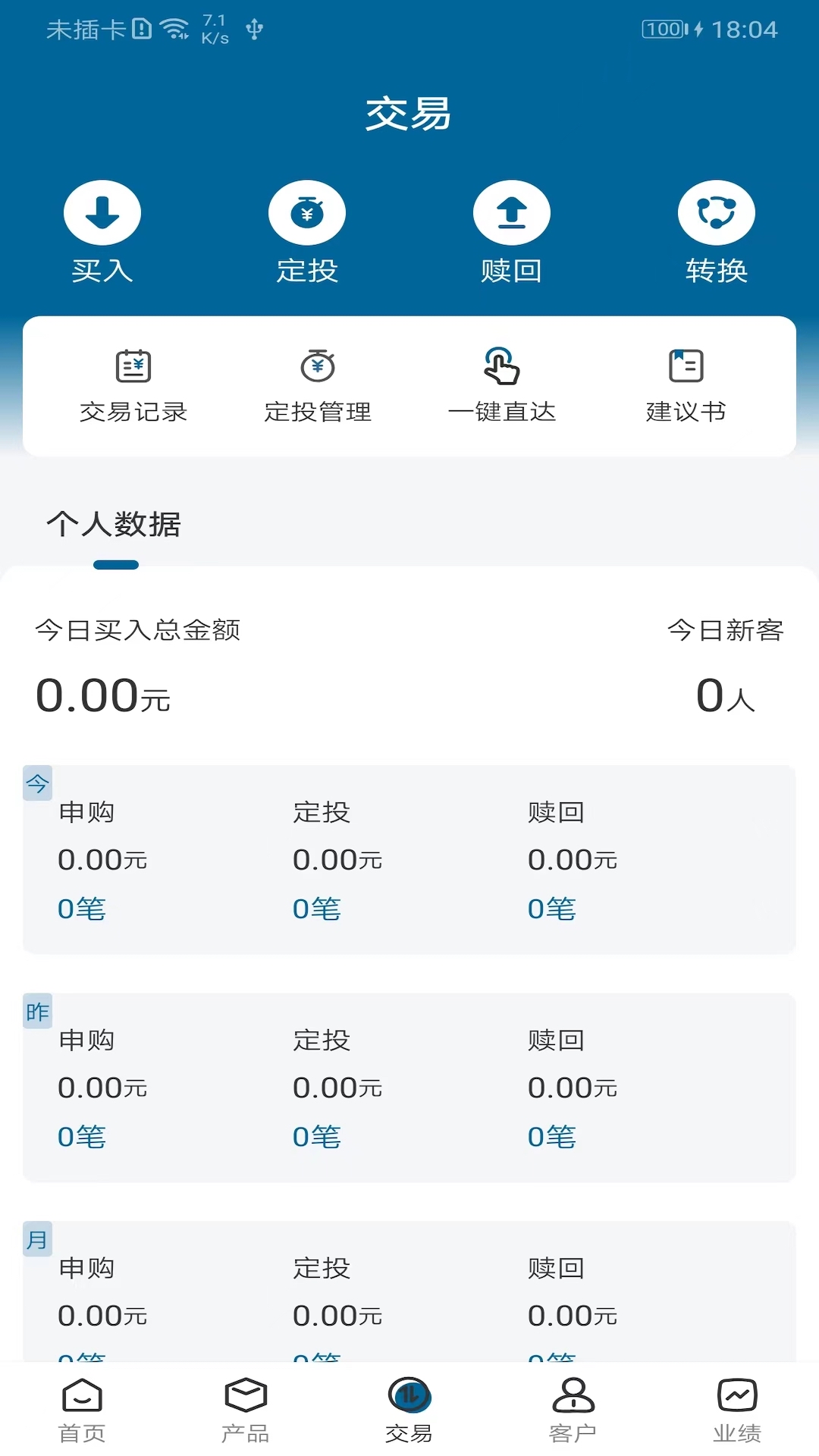 奕丰理财师操作界面