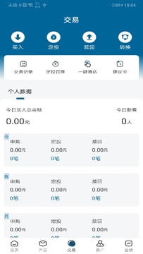 奕丰理财师操作界面