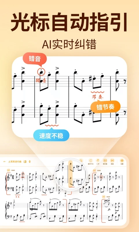 来音智能陪练手机版官方版5.1.4 安卓版截图1