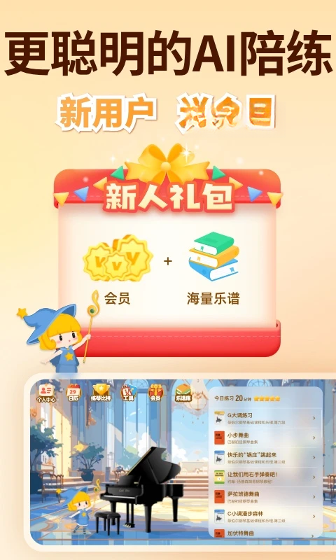 来音智能陪练界面预览