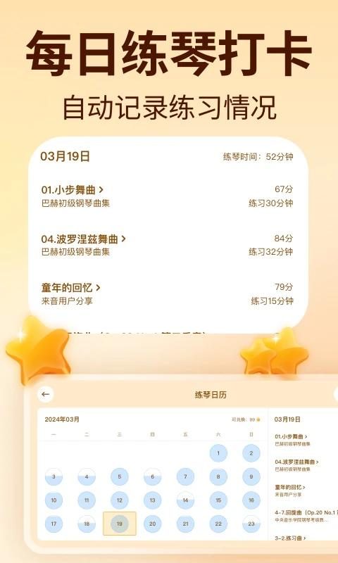 来音智能陪练手机版官方版5.1.4 安卓版截图4