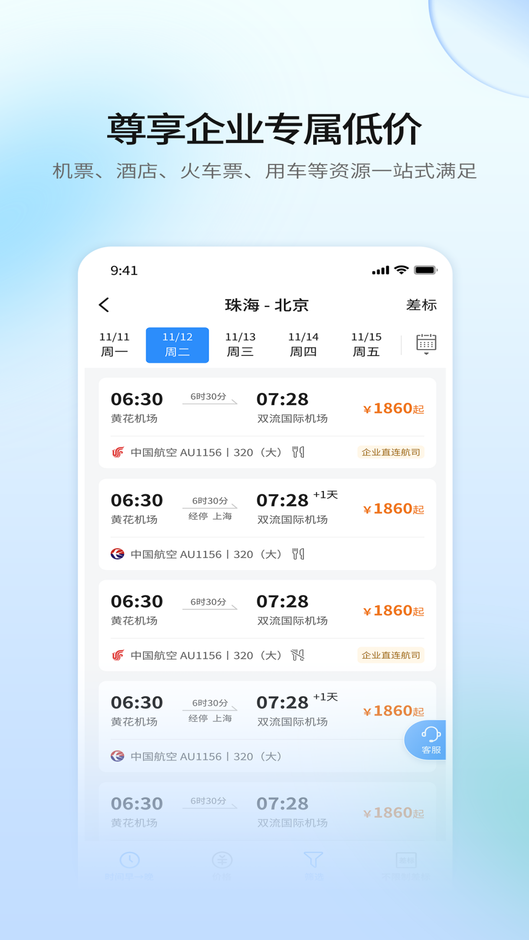 赫兹商旅安卓版2.7.6官方版截图2