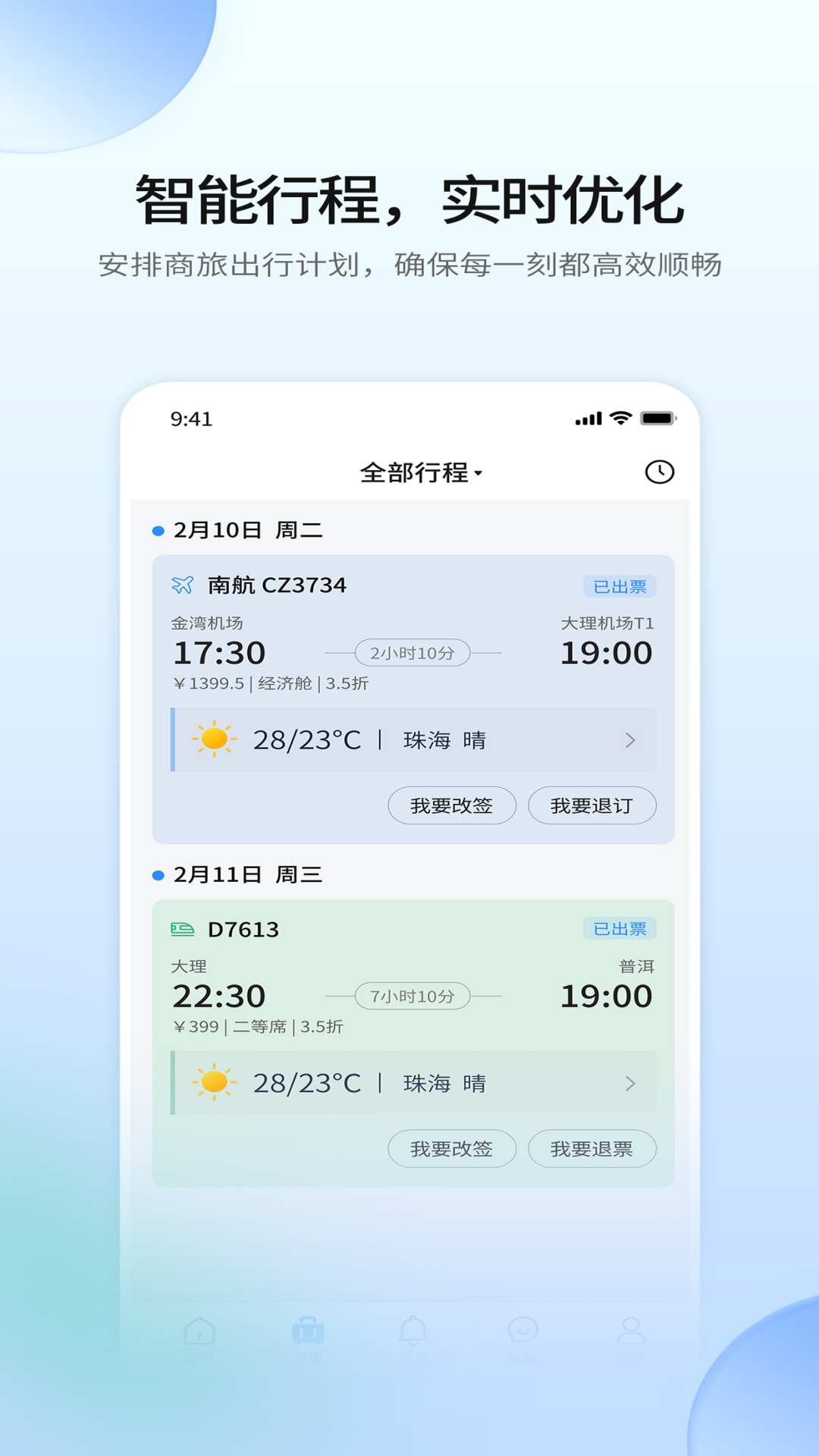 赫兹商旅安卓版下载