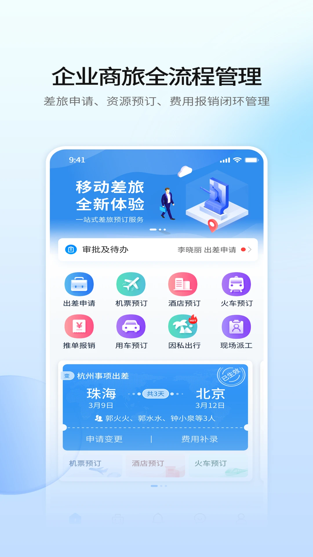 赫兹商旅安卓版2.7.6官方版截图1
