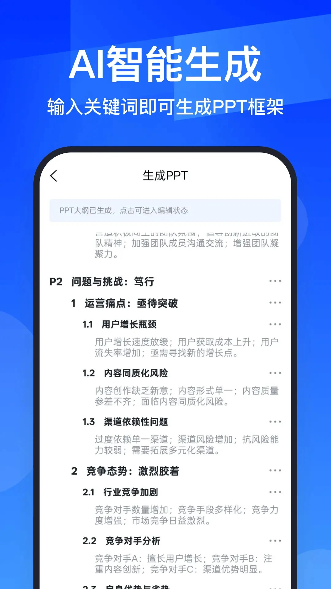 AIPPT全能王app下载最新版1.1.4 官方版截图4