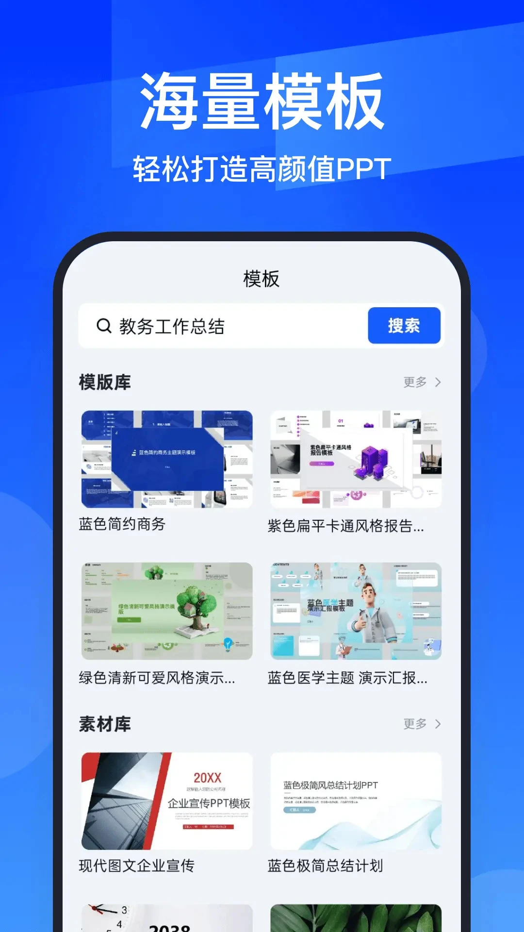 AIPPT全能王操作界面