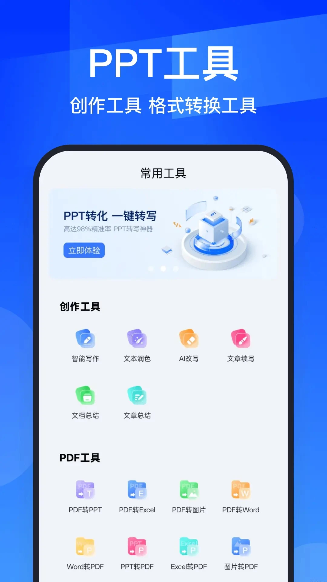AIPPT全能王模板资源