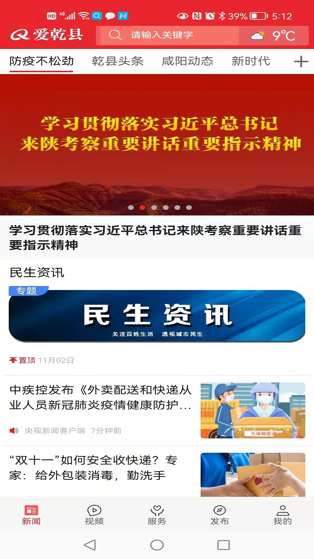 爱乾县预览图