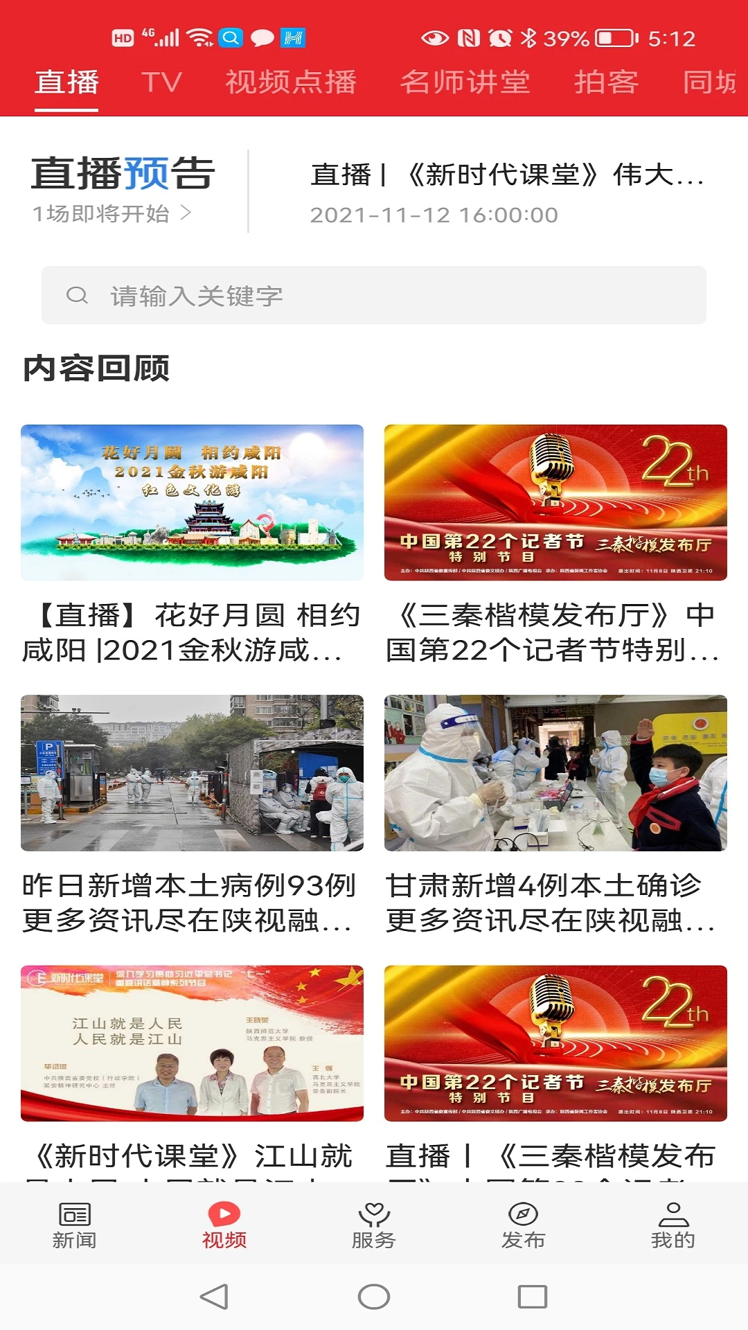 爱乾县功能界面