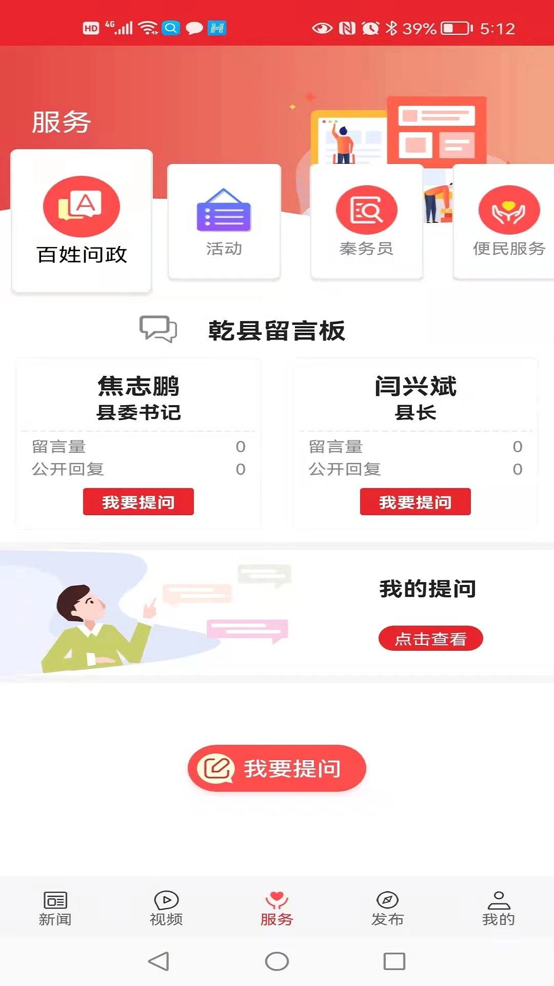 爱乾县官方版v1.4.3最新版截图3