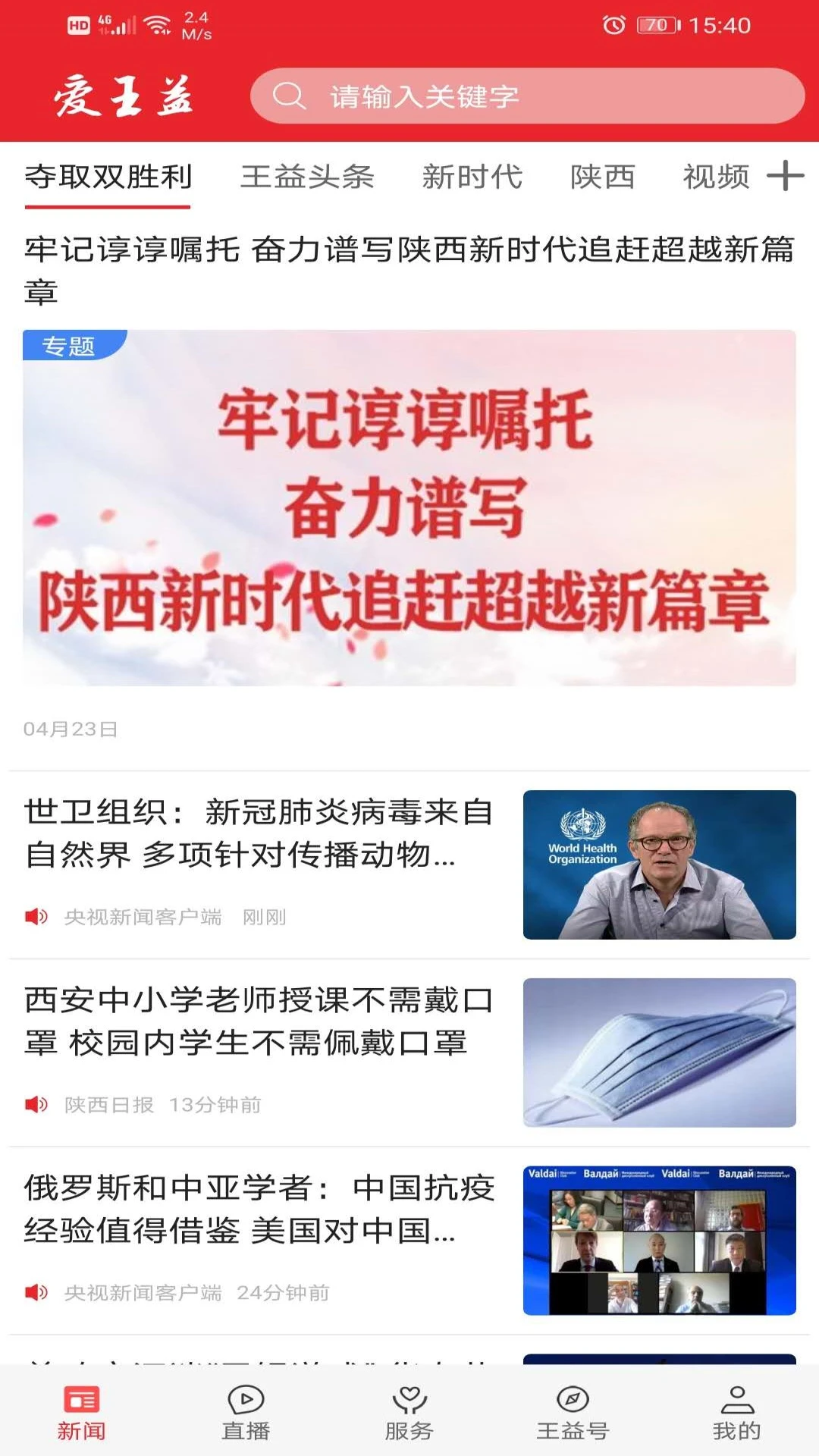爱王益安卓版预览图
