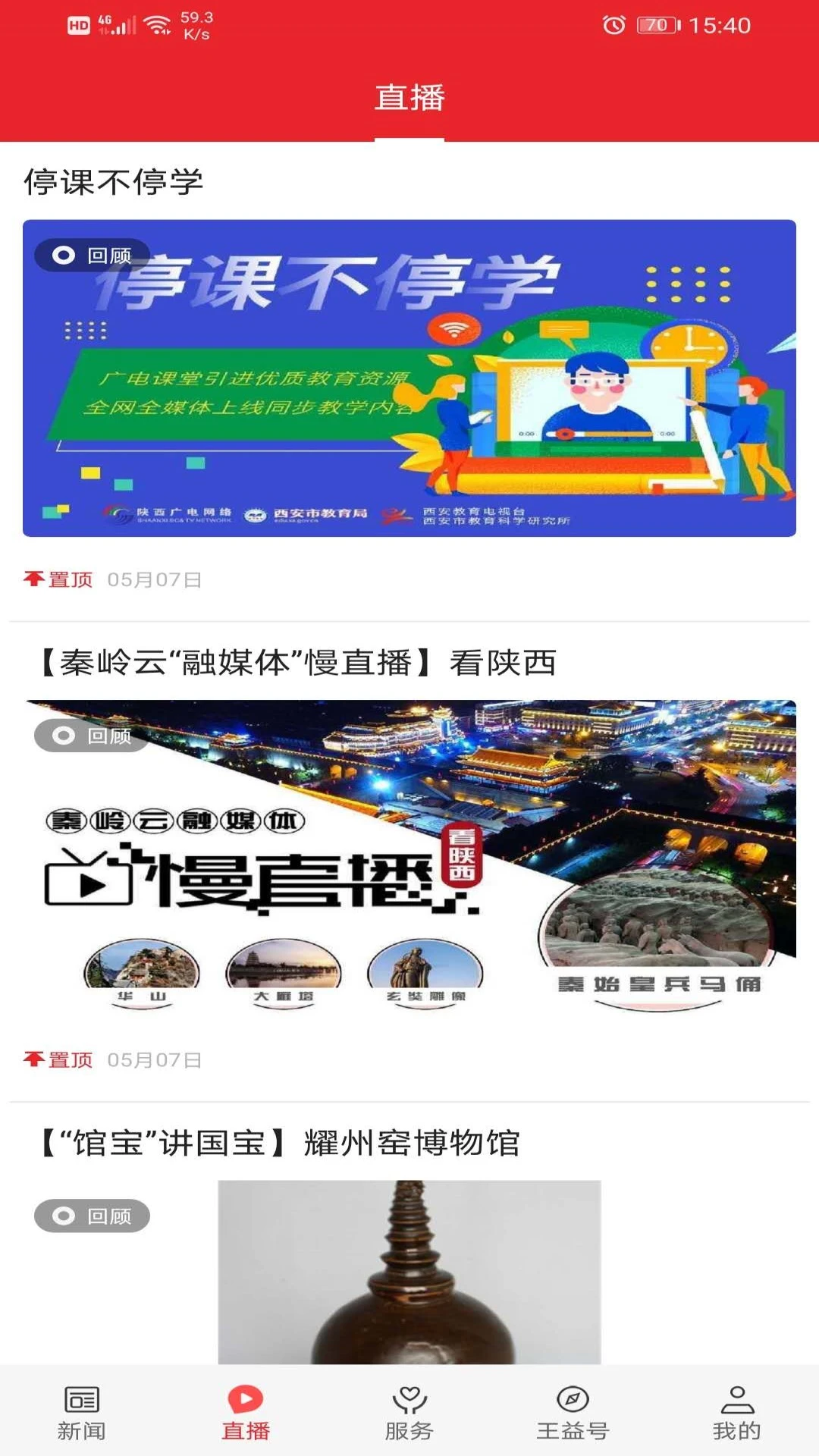 爱王益安卓版功能截图