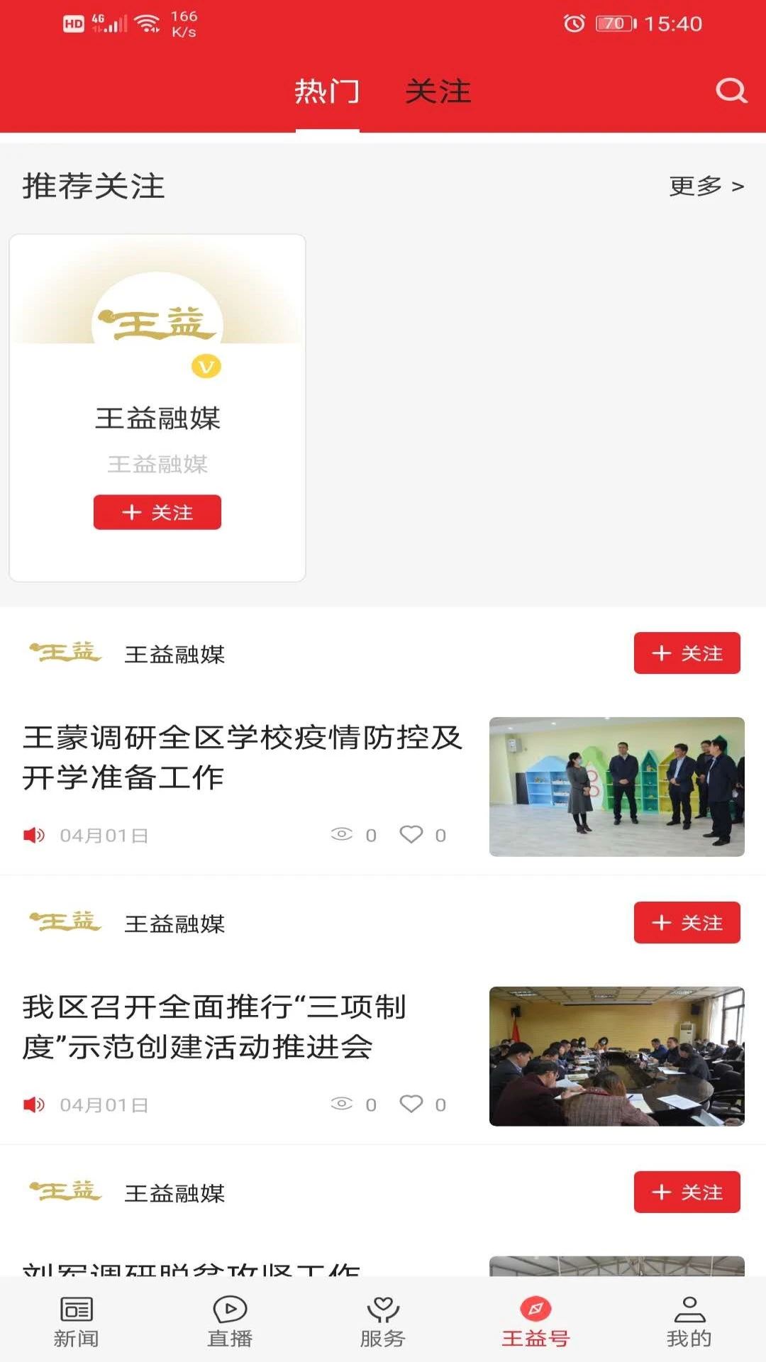 爱王益app下载免费版1.3.3 最新版截图3