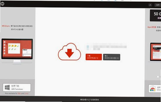 MEGA网盘Mac版 加密云盘客户端截图2