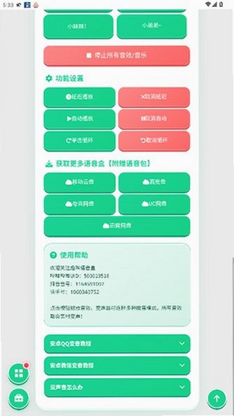 荣誉语音包下载安装手机版1.0.0截图3