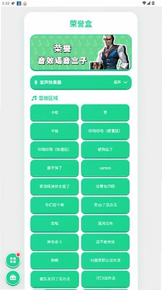 荣誉语音包下载安装手机版1.0.0截图0