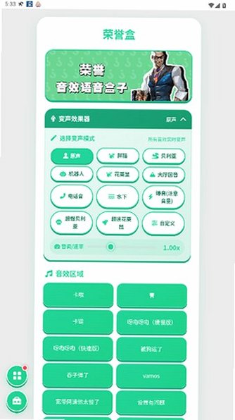 荣誉语音包下载安装手机版1.0.0截图1