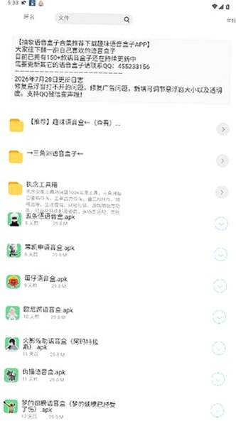 荣誉语音包下载安装手机版1.0.0截图2