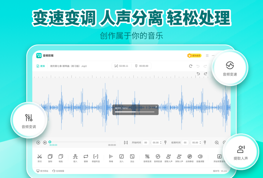 音频剪辑电脑版界面预览