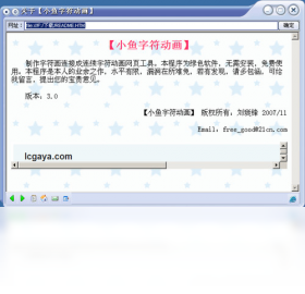 小鱼字符动画下载PC版截图1