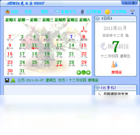 ABM阳光日历截图1