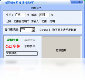 ABM阳光日历界面预览