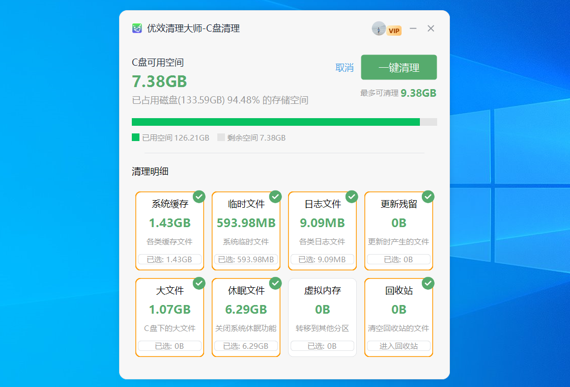 优效清理大师功能截图