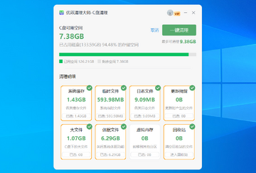 优效清理大师功能截图