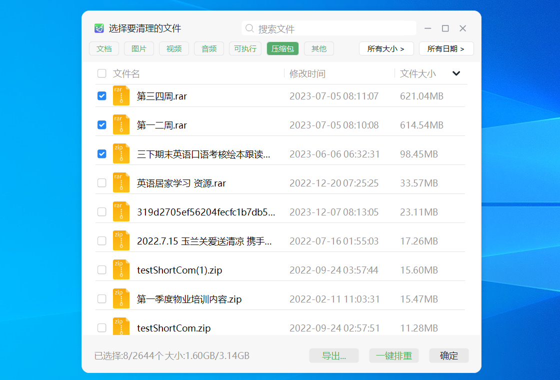 优效清理大师界面预览