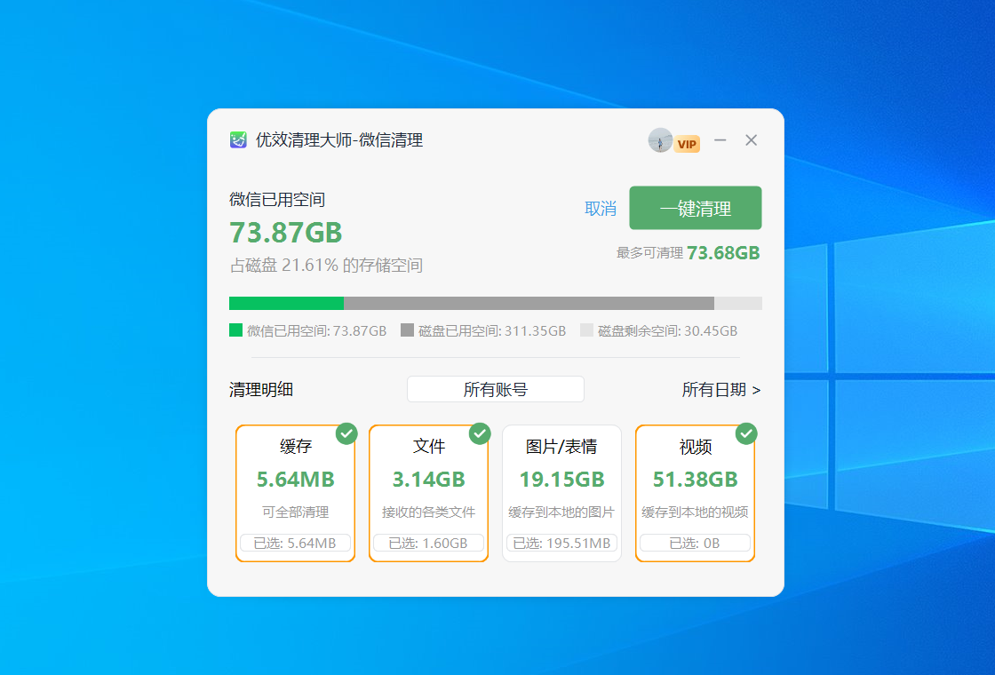 优效清理大师清理效果