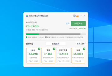 优效清理大师清理效果
