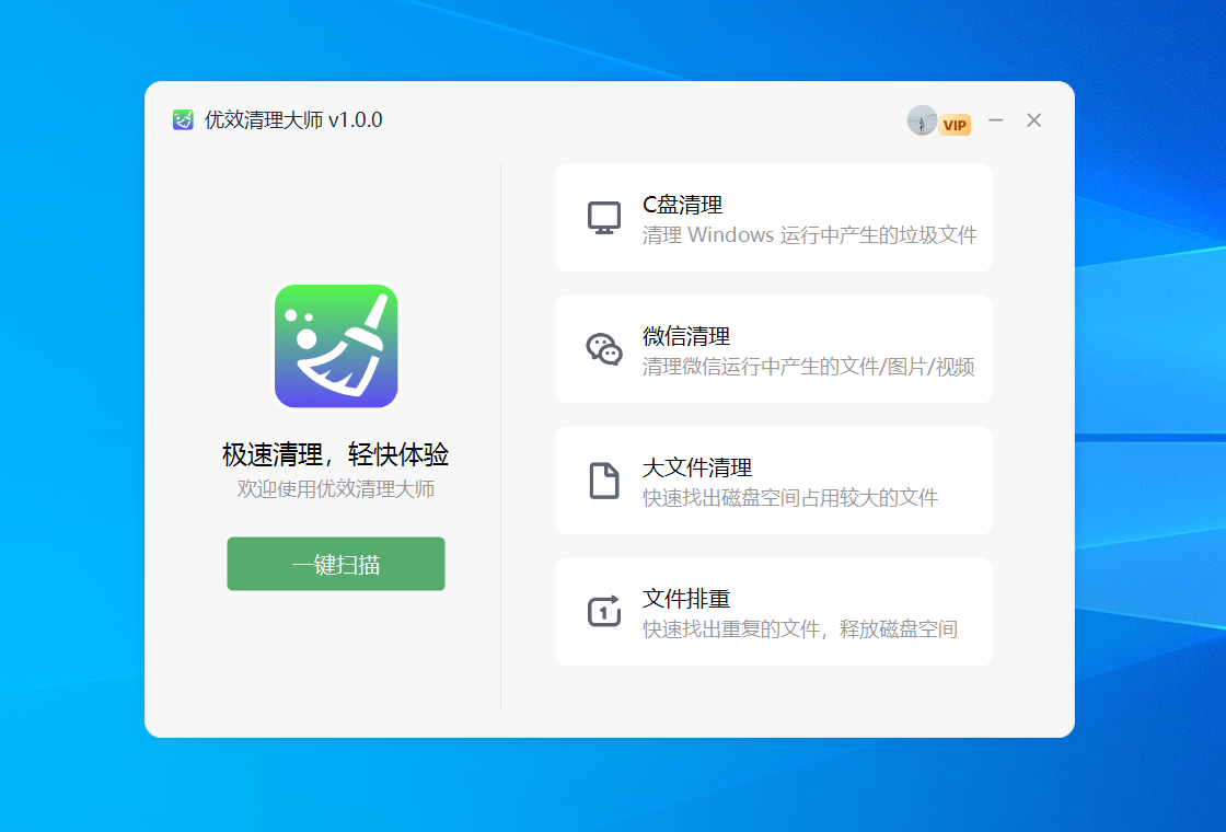 优效清理大师电脑版截图3
