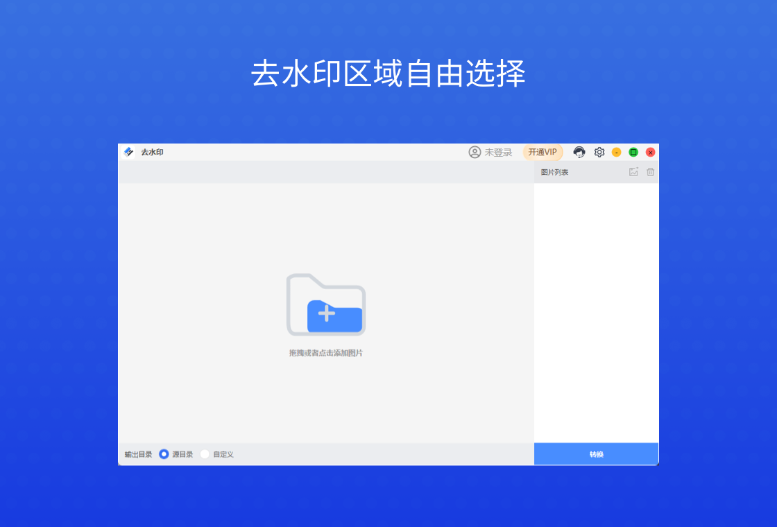 去水印电脑版截图1