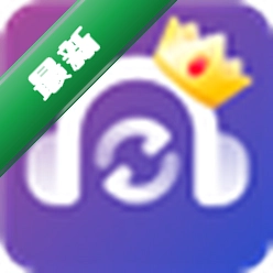 王者音频格式转换器手机版下载