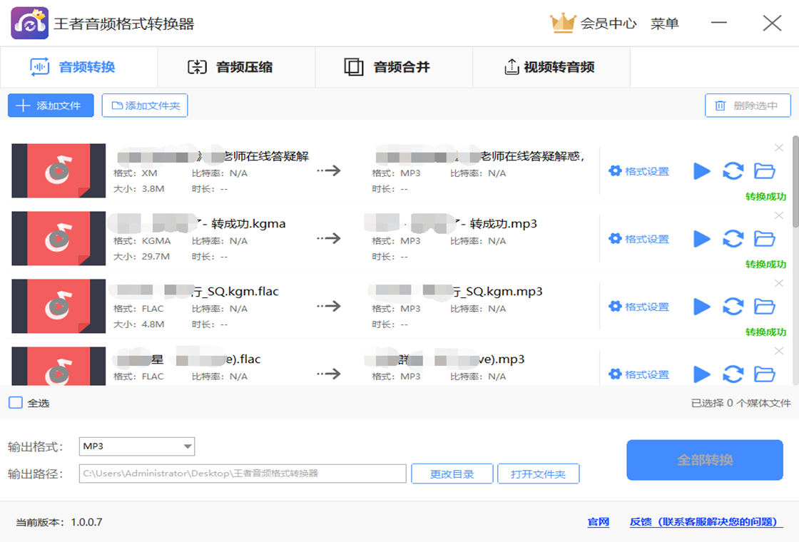 王者音频格式转换器转换设置