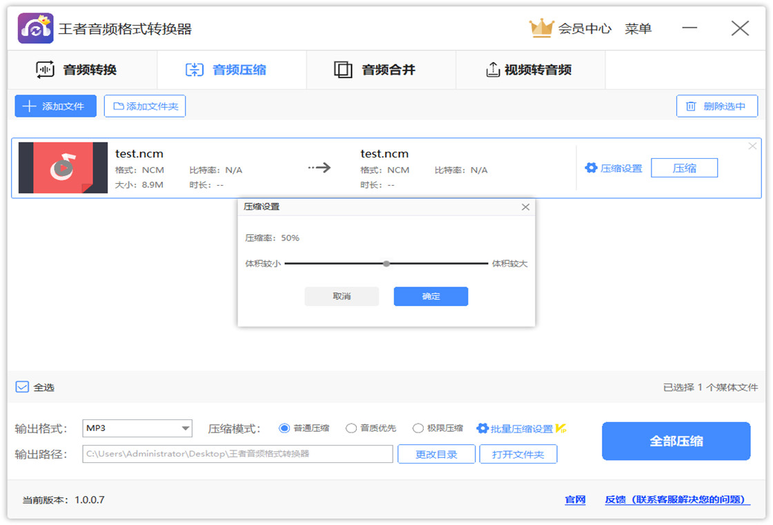 王者音频格式转换器手机版截图3