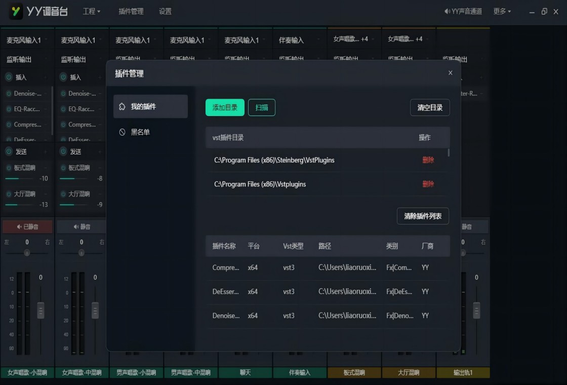 YY调音台YY歪歪语音调音台截图2