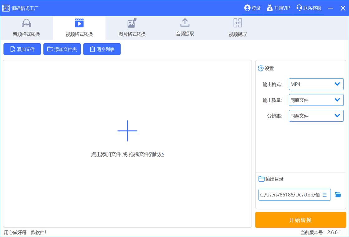 恒码格式工厂转换设置