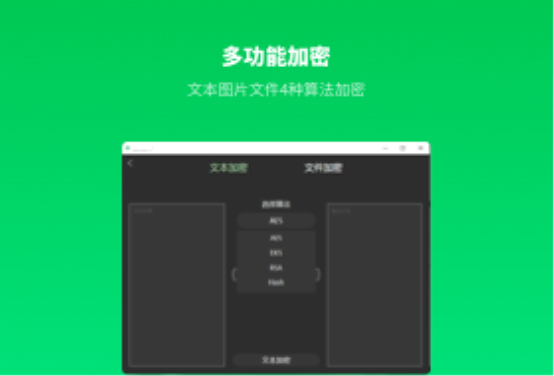 万能加密大师截图0