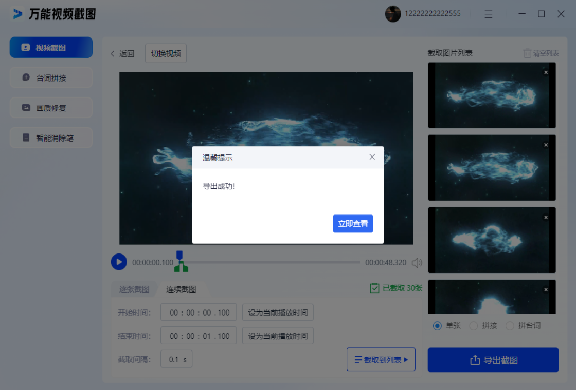 万能视频截图画质设置