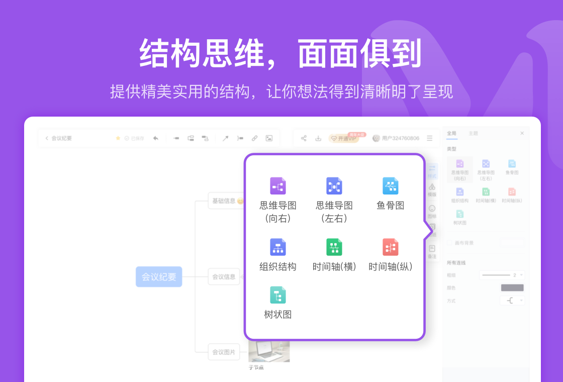 A思维导图电脑版截图0