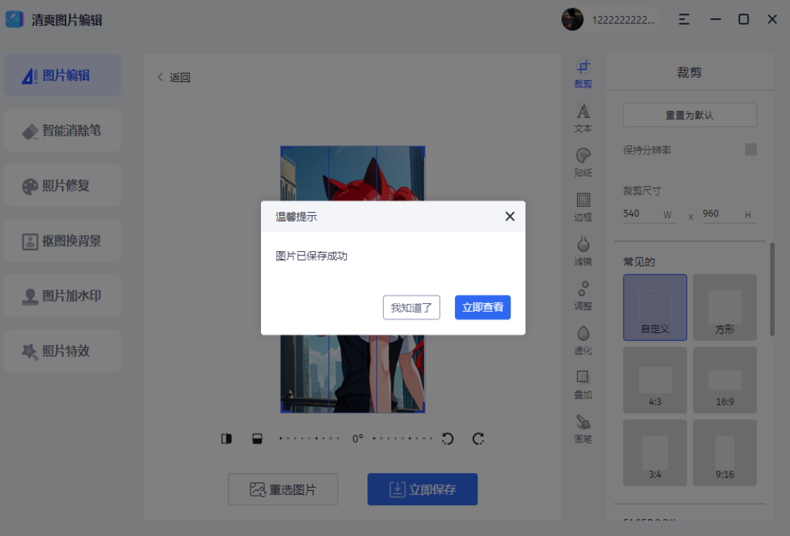 清爽图片编辑截图0