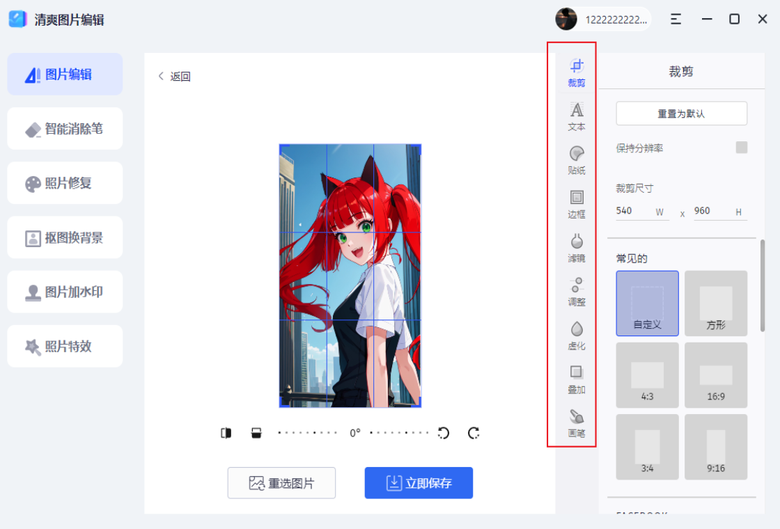 清爽图片编辑截图3