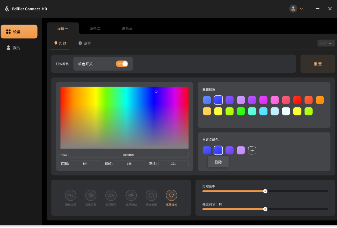 Edifier Connect HD预览图