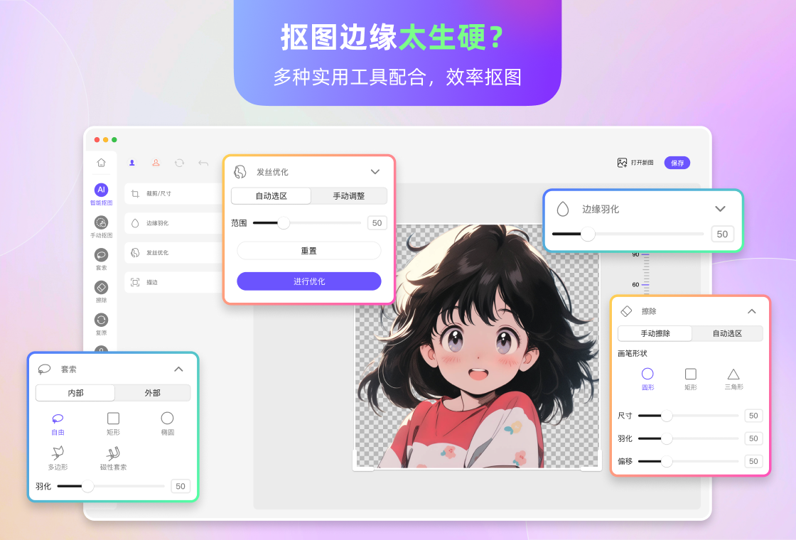 Knockout智能抠图P图界面预览