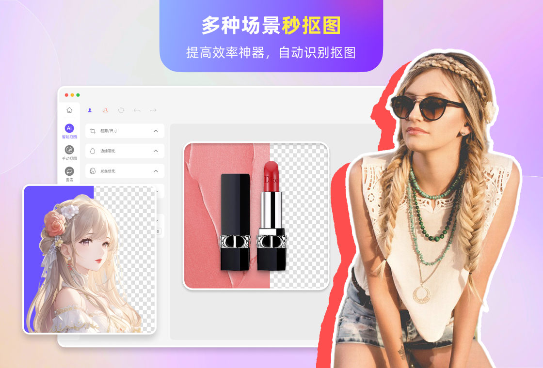 Knockout智能抠图P图背景替换